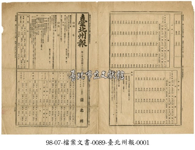 臺北州報藏品圖，第1張