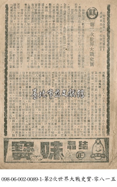 第二次世界大戰史實藏品圖，第1張