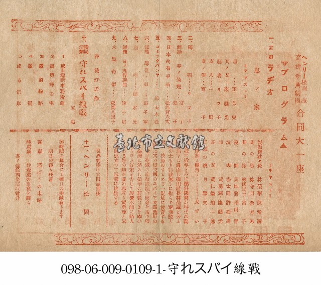 保密防諜戰(守れスバイ線戰)藏品圖，第1張