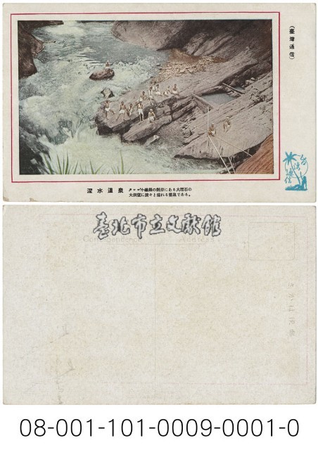 深水溫泉藏品圖，第1張
