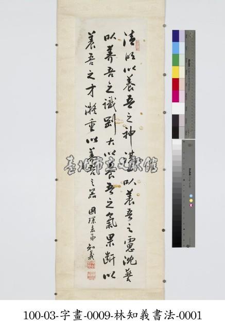 錄格言聯璧文字(贈國琛表弟)藏品圖，第1張