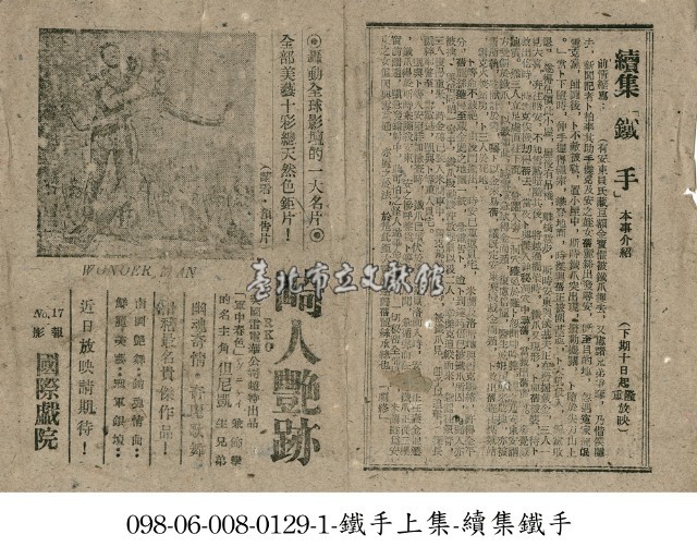 續集「鐵手」藏品圖，第1張