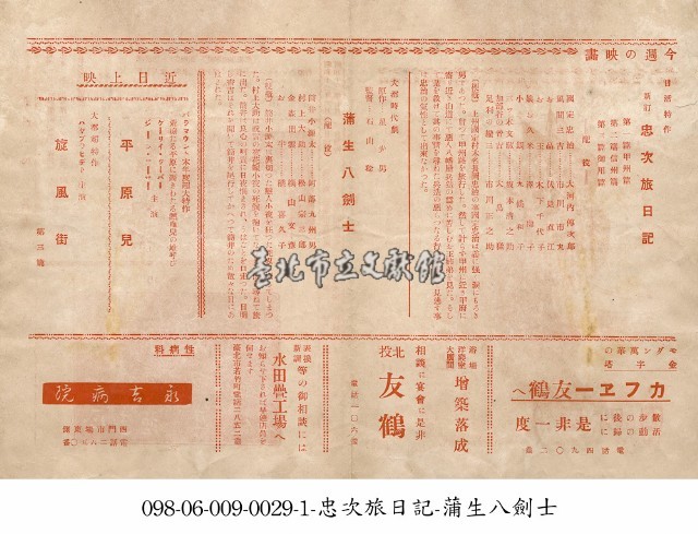 蒲生八劍士(蒲生八劍士)藏品圖，第1張