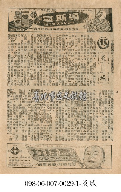 炎城藏品圖，第1張