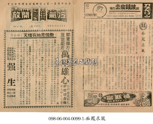 萬里雄心藏品圖，第1張