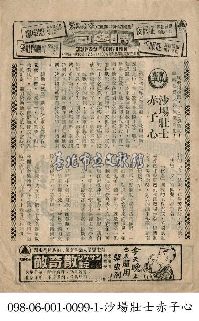 沙場壯士赤子心藏品圖，第1張