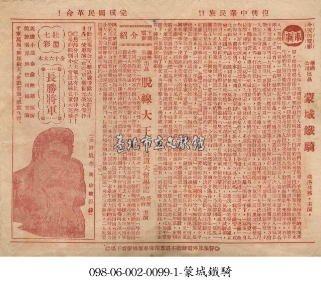 蒙城鐵騎藏品圖，第1張