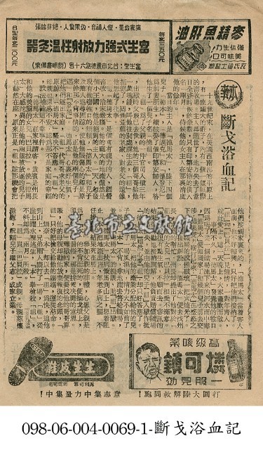 斷戈浴血記藏品圖，第1張