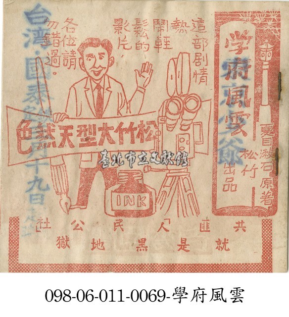 學府風雲藏品圖，第1張