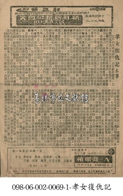 孝女復仇記藏品圖，第1張