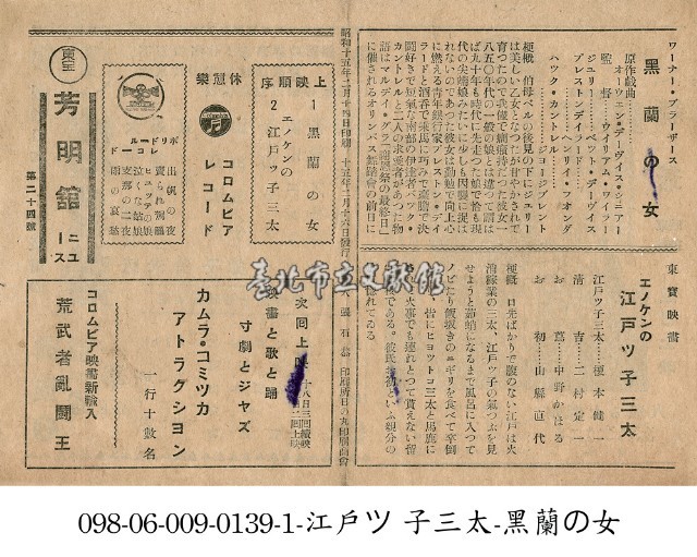 榎健版　江戶的三太（江戶ツ子三太）藏品圖，第1張