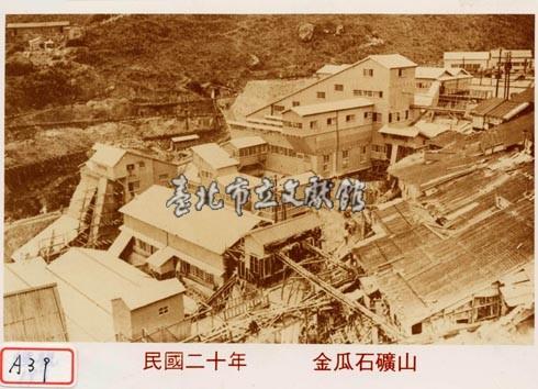 金瓜石礦山藏品圖，第1張