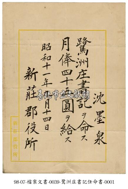 任命狀藏品圖，第1張