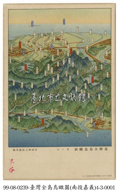 臺灣全島鳥瞰圖藏品圖，第1張