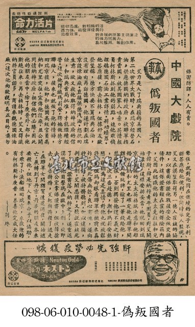 偽叛國者藏品圖，第1張
