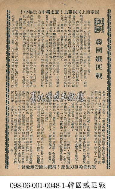 韓國殲匪戰藏品圖，第1張