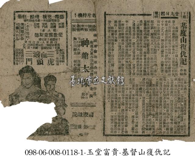 血濺虎頭門藏品圖，第1張