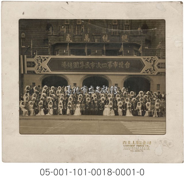 臺北市第四次市民集團結婚合照藏品圖，第1張