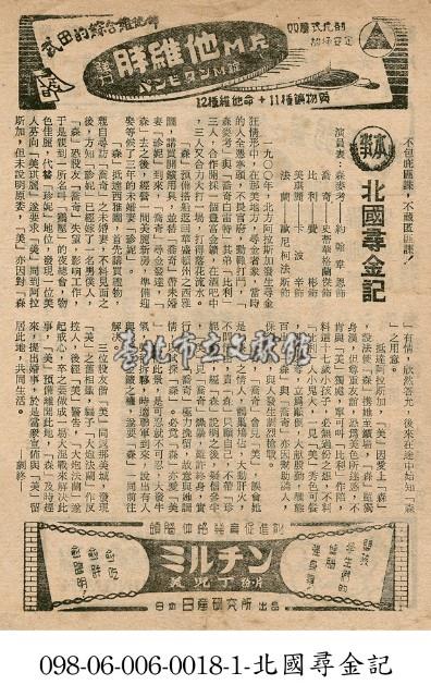 北國尋金記藏品圖，第1張