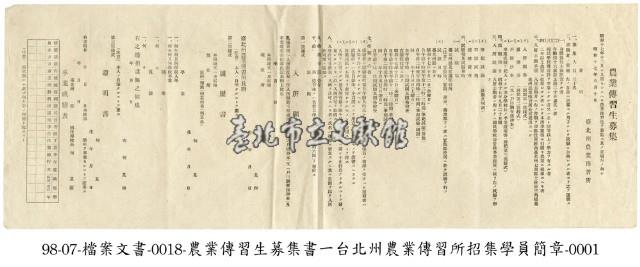 農業傳習生招生書藏品圖，第1張