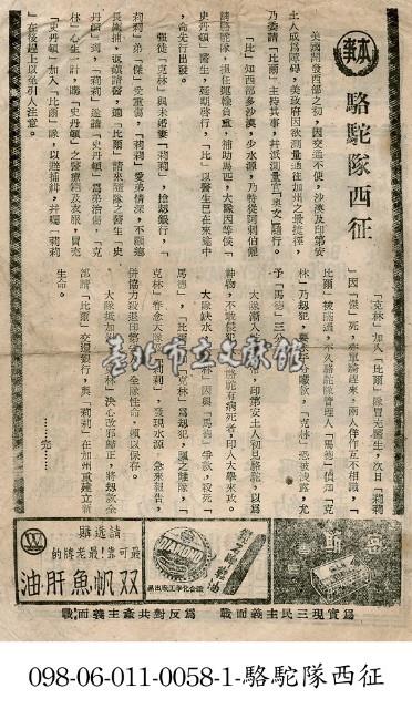 駱駝隊西征藏品圖，第1張