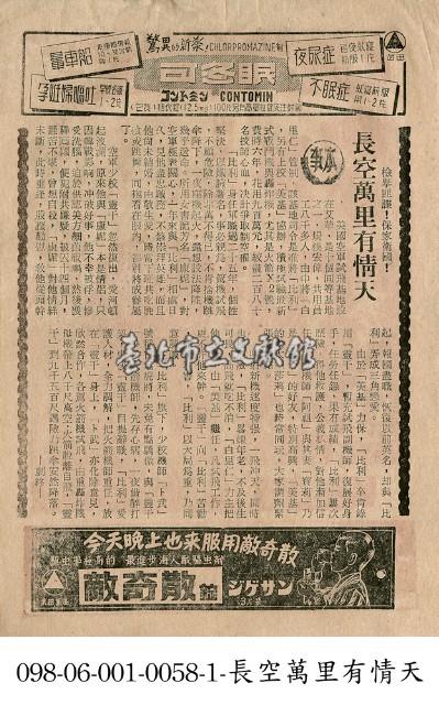 長空萬里有情天藏品圖，第1張