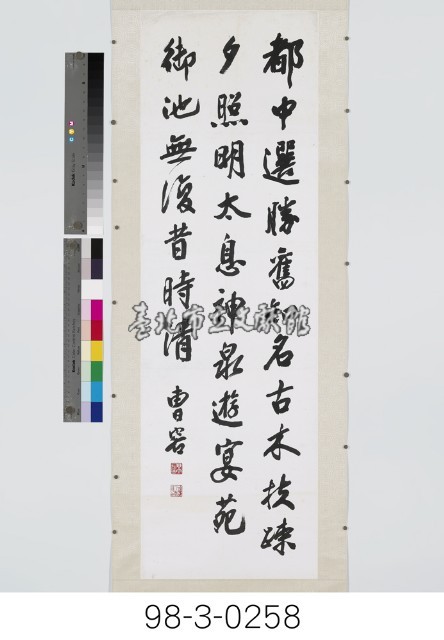 七言律詩藏品圖，第1張