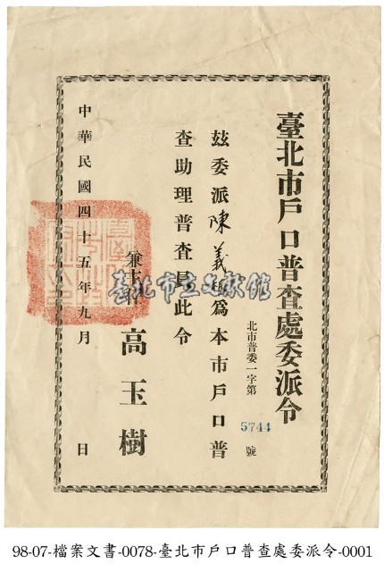 派令藏品圖，第1張