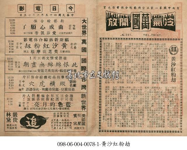 黃沙和紅粉劫藏品圖，第1張