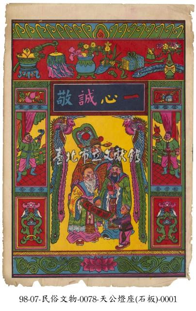 天公燈座彩紙藏品圖，第1張