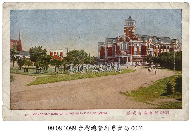 臺灣總督府專賣局藏品圖，第1張