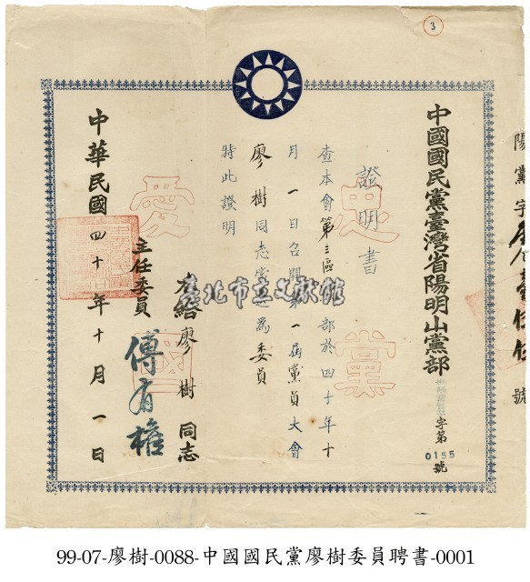 聘書藏品圖，第1張