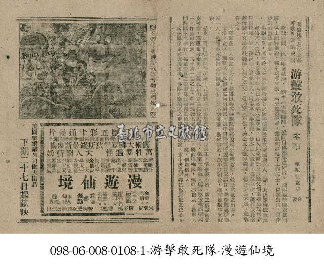 遊擊敢死隊藏品圖，第1張