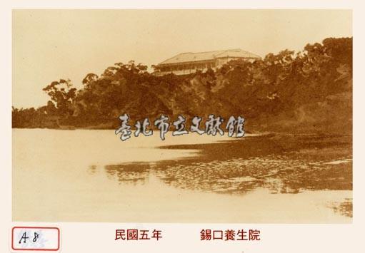 錫口養生院藏品圖，第1張