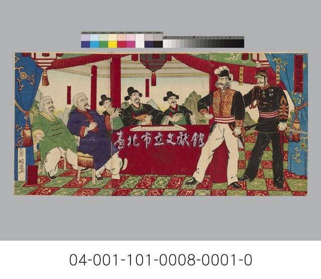 日清韓談判之圖(木印版)藏品圖，第1張