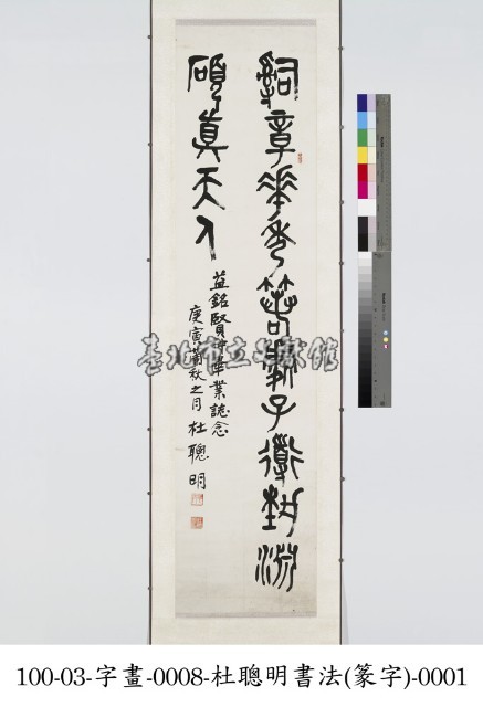 畢業誌念七言聯(銅章道藝)藏品圖，第1張