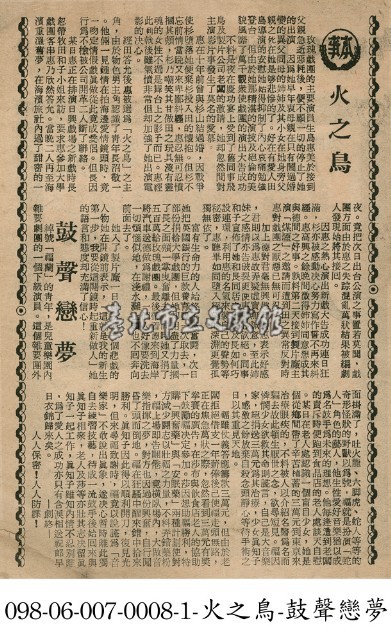 鼓聲戀夢藏品圖，第1張