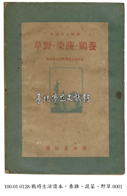 戰時生活讀本藏品圖，第1張