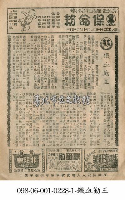 鐵血勤王藏品圖，第1張