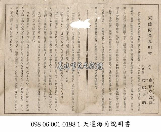 海角天邊說明書藏品圖，第1張