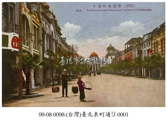 臺北表町藏品圖，第1張