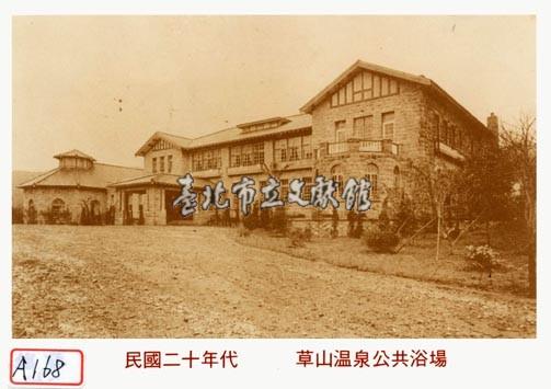 草山溫泉公共浴場藏品圖，第1張