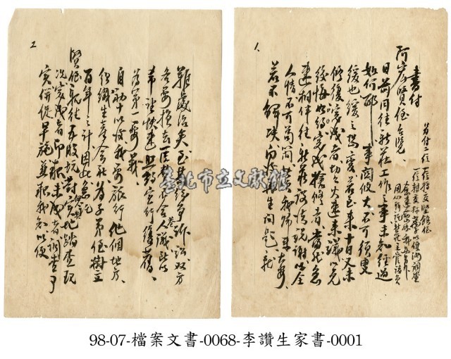 李讚生家書藏品圖，第1張