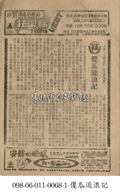 傻瓜流浪記藏品圖，第1張