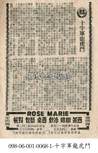十字軍龍虎鬥藏品圖，第1張