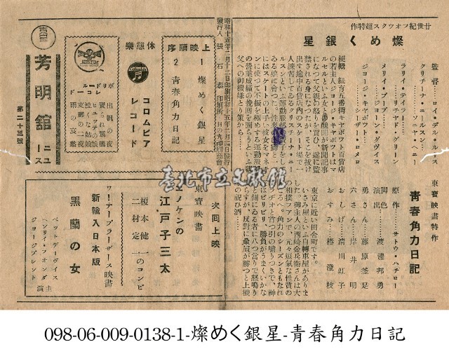 青春角力日記（青春角力日記）藏品圖，第1張