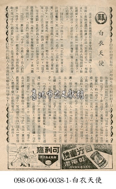 白衣天使藏品圖，第1張