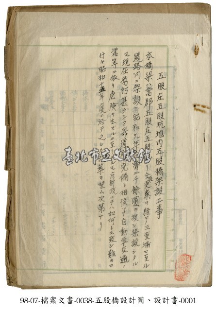五股橋設計書藏品圖，第1張