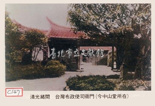 臺灣布政使司衙門藏品圖，第1張