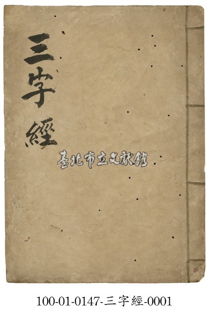 三字經藏品圖，第1張